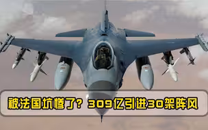 印度518亿高调买36架战机，如今阵风再度迎来新冤大头，单价达1亿