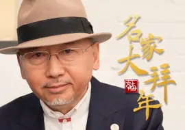 【名家大拜年】李象群：让中国文化走向世界