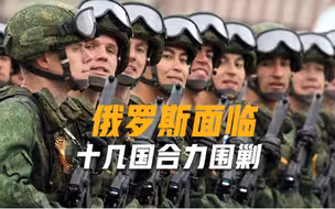 大战在即！十几国合力围剿，俄罗斯已经力不从心，我国会出手吗？