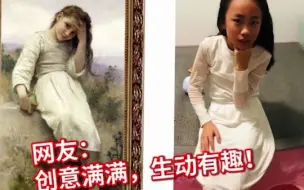 创意满满！小学生暑假作业神模仿“世界名画”，看完照片网友笑喷了#小学生暑假作业神模仿世界名画