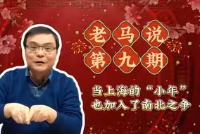 当南北“小年”吵得不可开交时，上海也加入了……