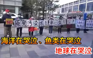 地球在哭泣！福岛民众自发举行抗议集会，这次菅义伟摊上大事了