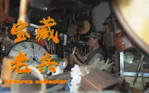老兵自建影视博物馆，收藏数千件军品近10万部影片