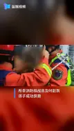 危险！窗外悬着个小朋友  消防惊险营救