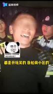 骑自行车主动求测酒精含量，结局亮了！哈哈哈哈