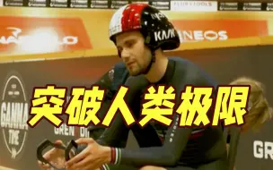 突破人类极限！意大利名将刷新骑行里程世界纪录