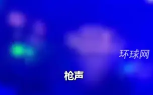 泰国曼谷闹市区泼水节派对发生枪击事件，至少8人受伤