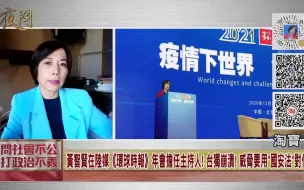 黄智贤《环球时报》年会担任主持人，却遭台湾当局威胁叫嚣要用
