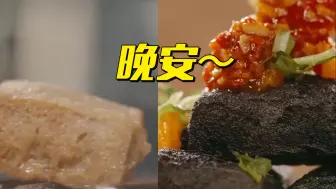 晚安，宝贝们～