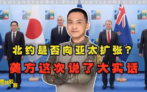 北约东进亚太，最大阻力非中国，3大原因，让美国不同意日韩入约