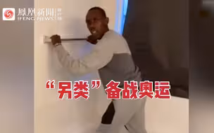 遭遇疫情“荒废”训练？不，奥运选手们这样“另类”备战