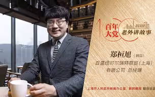 郑桓旭：从年轻小伙到两个孩子的爸，我已经成了“上海叔叔”