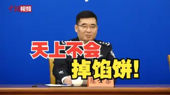 境外有民族资产需解冻，交纳一定启动费便可获得巨额报酬？警惕！