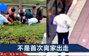 浙江10岁男童失联2天，躲猫猫藏身绿化带，搜救员：离家仅500米