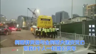 正能量！徒手推公交的你们，这个造型超帅