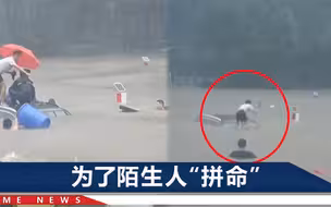 郑州暴雨祖孙3人被困车内，11个陌生人闻讯赶到，手里拿着铁锤菜刀