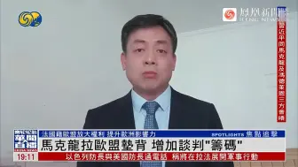 王义桅：建交60周年为契机 中法凝聚共识同筑未来