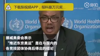 挪威奥委会建议推迟2020东京奥运会：冒着危险参加不可取