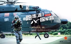 惊险刺激！武警小哥哥带您体验空中索降