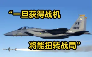 乌空军司令部答凤凰记者提问：一旦获得F-16或F-15战机 将能打败俄空军扭转战局