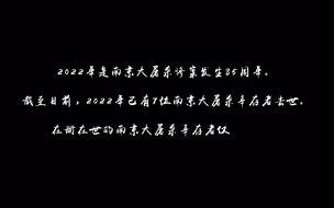 2022已有7位南京大屠杀幸存者离世