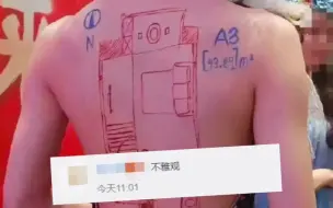 “裸背促销”！西安一楼盘在女模特后背画户型图 ，官方：正在查处！