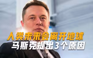 马斯克发出严厉警告三大威胁正在逼近地球，最后一个无力扭转