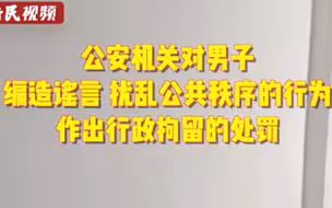 造谣拿到“上海第一块新式号牌”，男子被行拘，假号牌是网上购得