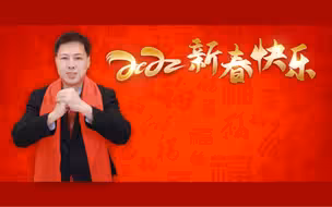 农业农村部政策与改革司给大家拜年啦！
