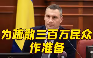 乌能源设施持续受攻击 基辅市长：可能会完全断电断水