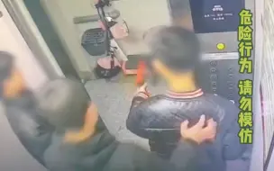 几个孩子霸占电梯，用鞭炮枪对每个楼层进行发射取乐！拍摄者：有6,7个孩子，管不听
