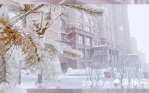 兰州榆中 雪飘飘
