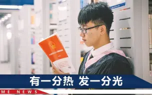 大学毕业2年，你能为高中母校捐款10万吗？厦门95后男孩做到了！