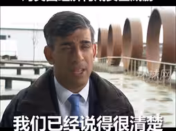 英国首相苏纳克声称：中国在国外表现得越来越自信，对英国经济构成安全威胁
