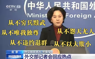 五个“从不”霸气回应！外交部：美栽赃污蔑只会自毁信誉
