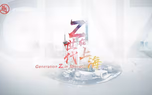公司估值3亿的大四创业生：上海是科创热土