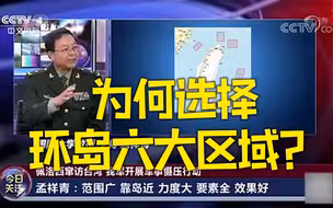 实战演训为何选择环岛六大区域？