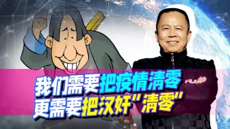 欧洲疫情再沦陷！反证中国笑到了最后，更需要“清零”汉奸！