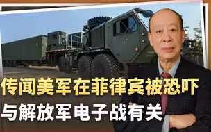 传闻美军在菲律宾被恐吓，与解放军电子战有关，技术上是否可能？
