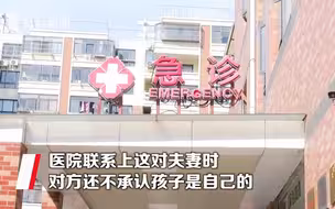 41岁女子医院厕所产女后偷偷离开 医生追问还不承认