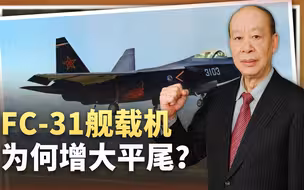 FC-31仍在不断进化：舰载机增大平尾趋于完美，走上晋级王者之路