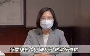 疫情失控，防疫无能！蔡英文又出来读稿，喊话台民众：端午不返乡
