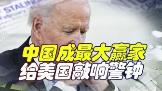 日本民众选择中国，欧企选择中国，俄选择中国，美让自己陷入孤立