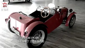 斯柯达明锐、奥斯丁、莲花……北京海关查获走私进口老爷车70辆