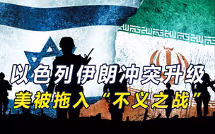 以导弹砸向3国！伊朗一石四鸟之计露真容，明知是圈套美不能不钻