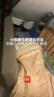 小孩睡在楼道引关注，妇联：对家长进行了教育，孩子已回家中