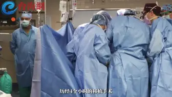 只多活了不到两个月 世界首位接受猪肾活体移植者去世