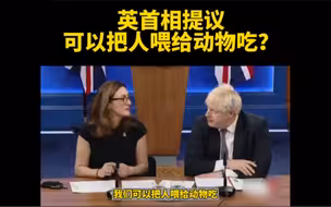 “把一些人拿去喂动物”生态就平衡了！英国首相爆惊人言论
