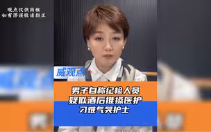 男子自称纪委人员推搡医护，当地回应不方便采访，以官方通报为准