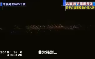 直播报道北海道各地停电情况，突然电视台也停电了...